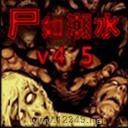 ʬ�糱ˮv4.5�ۺϰ�