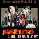 NarutoξӢ1.5ӡС