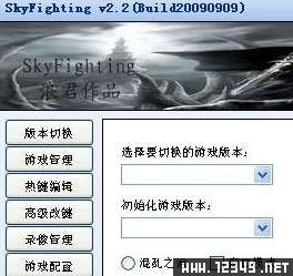 ħ������ȫ�ܹ���SkyFighting 2.2 ��ɫ��