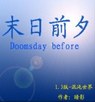 ĩ��ǰϦv1.3�������� (ħ��1.20��)