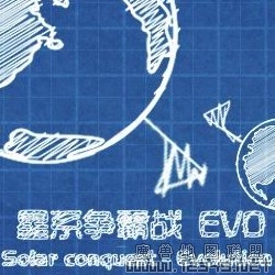 �Ǽ�����սEVO (Solar Conquest Evolution) 1.00