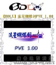 ��BDLX�����Ǻ�����PVE 1.00 ��ʽ��