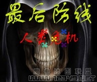 ������v1.2������Ϯ (����ɥʬ��Ⱦģʽ)