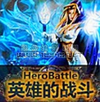 [PK]Heroic battle v1.9 Special Ӣ۵ս