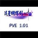 ��BDLX�����Ǻ�����PVE1.01