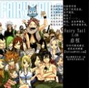 ������β�� Fairy Tail 1.08a�����̣�