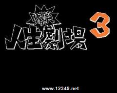 Ц糡3
