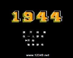 1944������������ʱ�䲻��