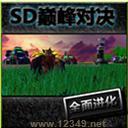 SD�۷�Ծ�v0.80.9���°�