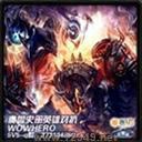 ħ��ʷ��Ӣ�۶Կ�4.59[AI]��ʽ��